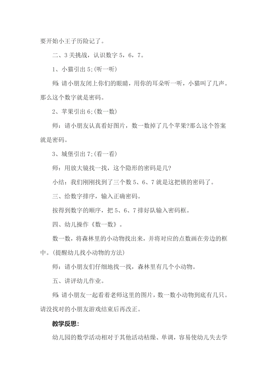 2022关于小班数学教案四篇_第3页