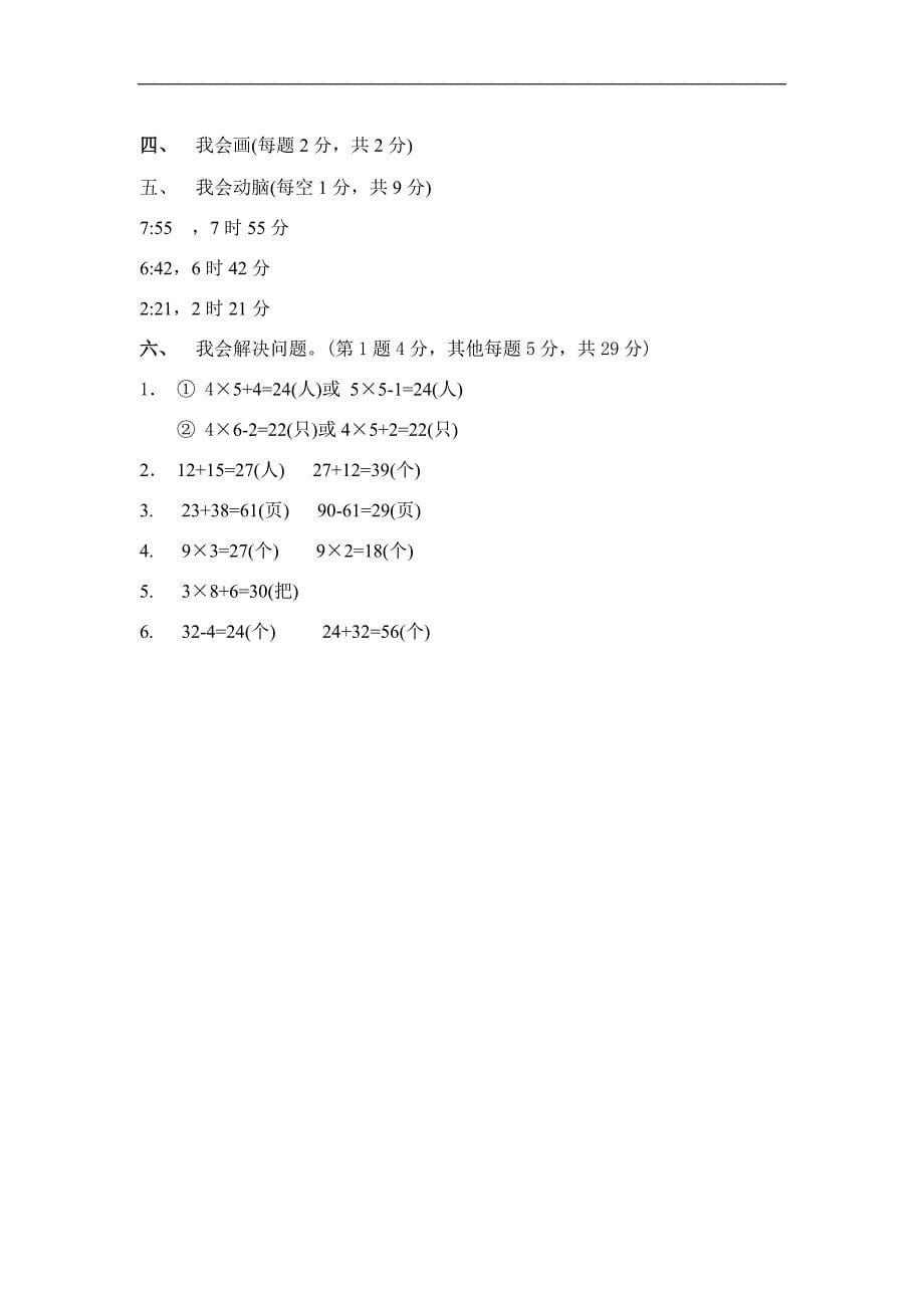 新人教版小学二年级数学上册期末考试题(含答案)_第5页