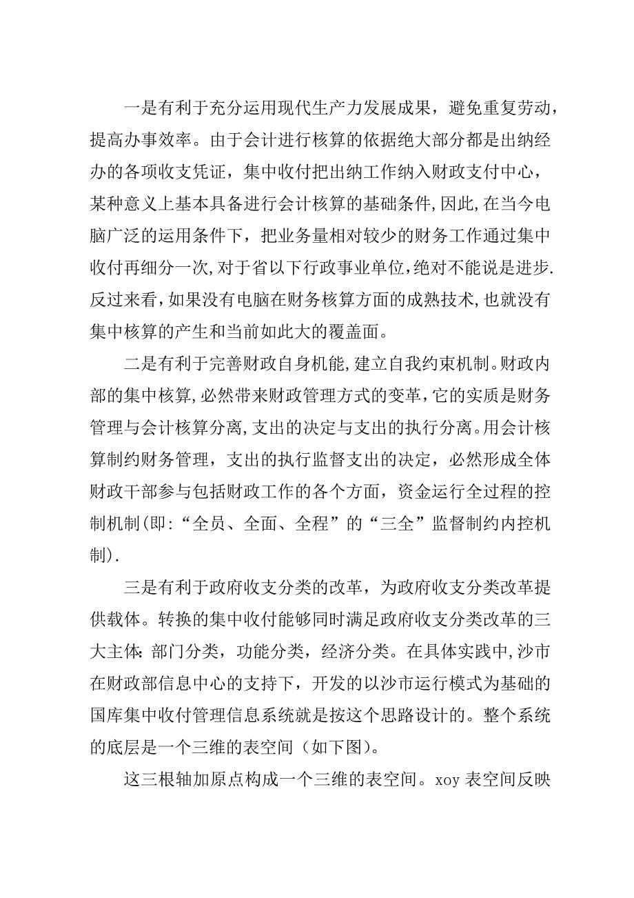 国库集中收付管理思考.doc_第5页