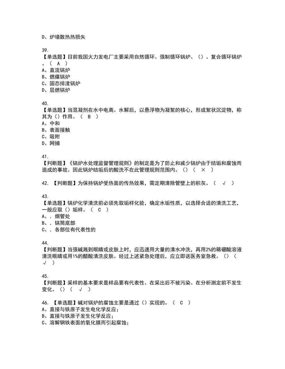 2022年G3锅炉水处理（河北省）资格证书考试内容及模拟题带答案点睛卷27_第5页