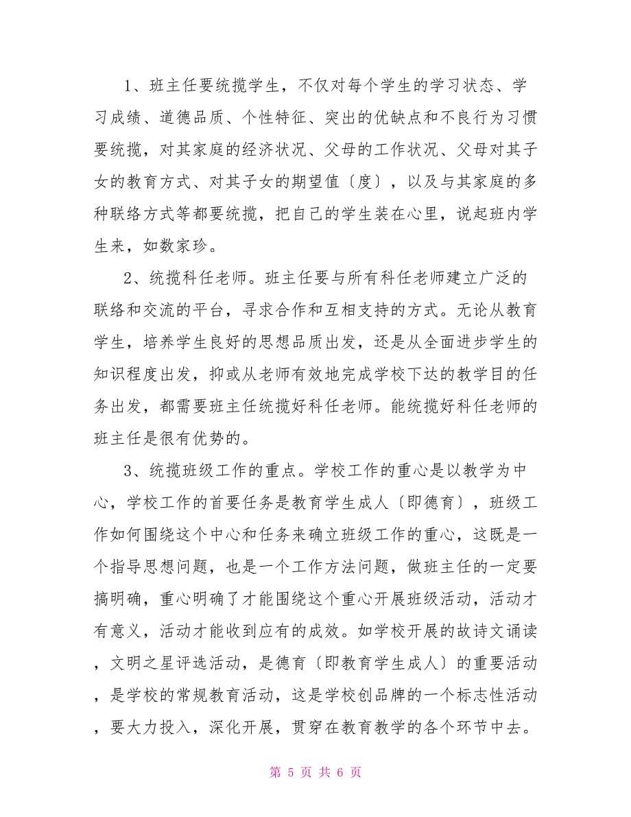 在班主任会上的讲话在班主任学术交流会上的讲话_第5页