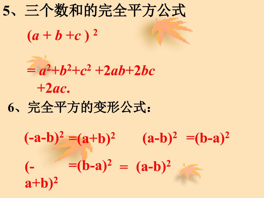 乘法公式小结与复习.ppt_第4页