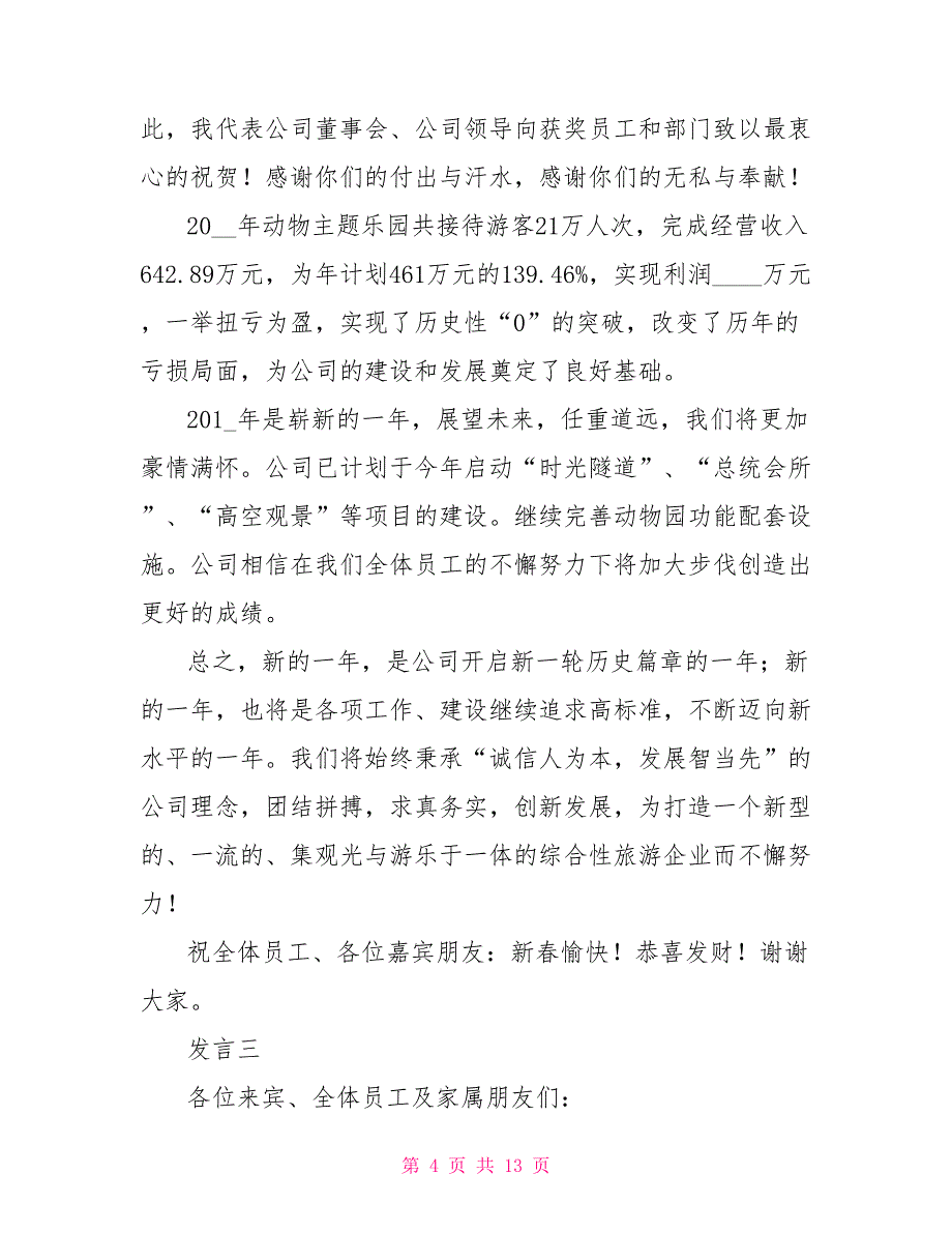 年终会议辞职迎新发言材料_第4页