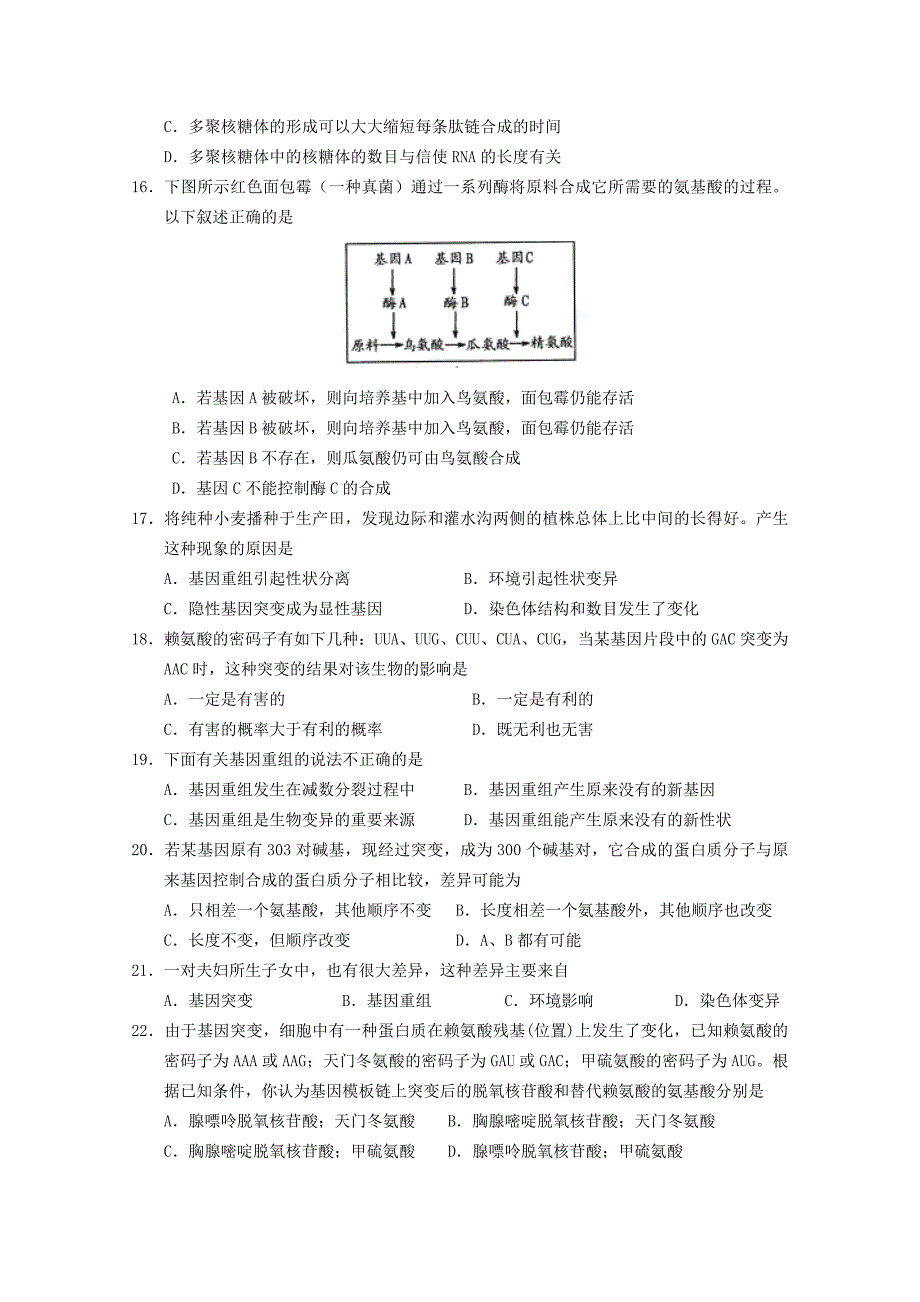 吉林省长外国语学校高一生物下学期第二次月考_第3页