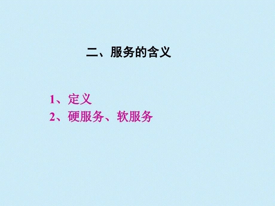 物业公司员工服务意识培训内容PPT.ppt_第5页