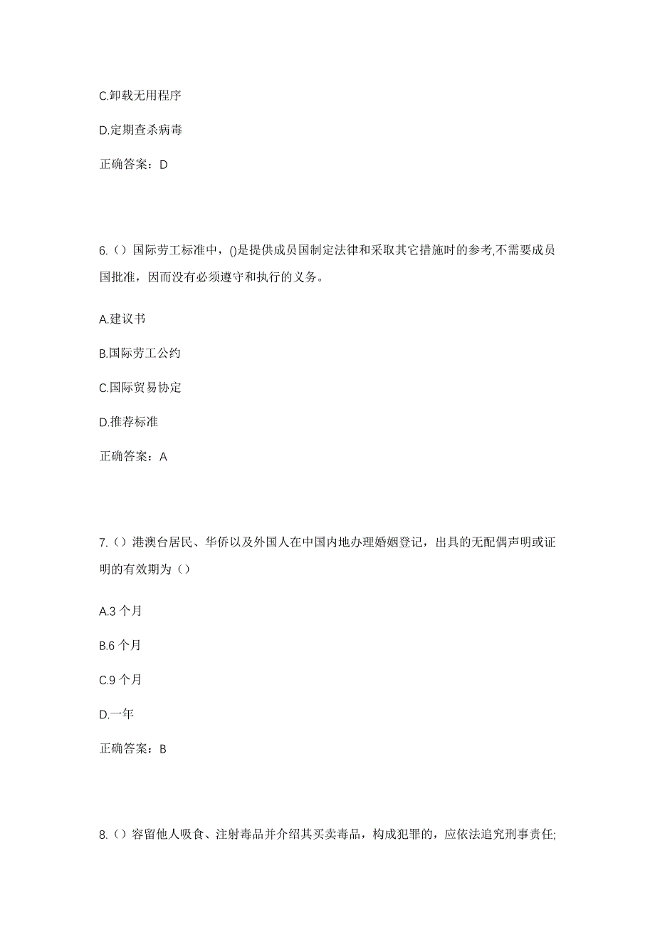 2023年河南省平顶山市汝州市王寨乡杨古城村社区工作人员考试模拟题含答案_第3页