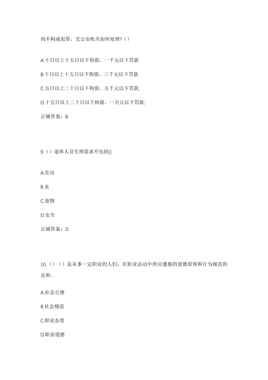 2023年河南省平顶山市汝州市王寨乡杨古城村社区工作人员考试模拟题含答案_第4页