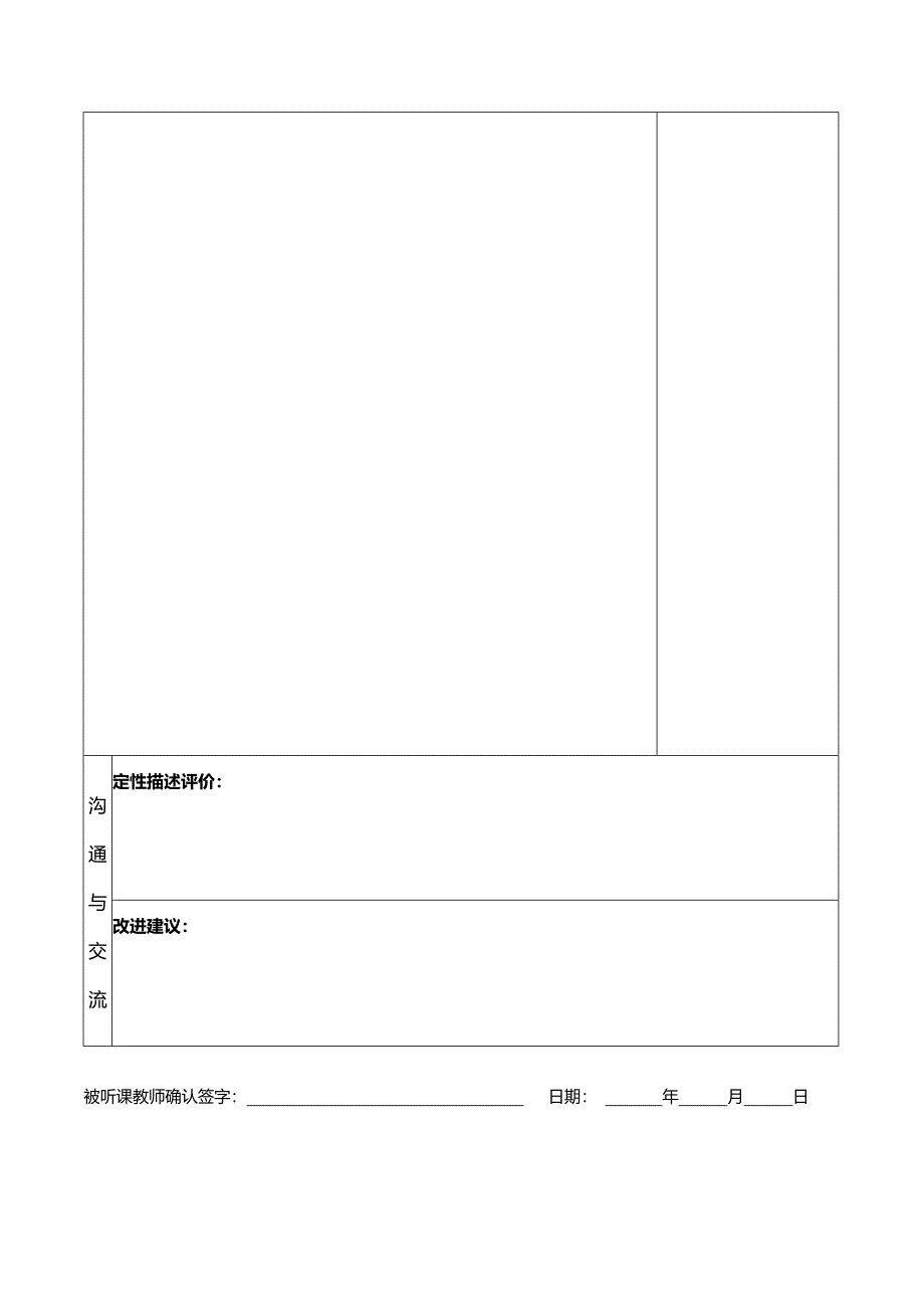 辅导机构教师听课评价表_第2页