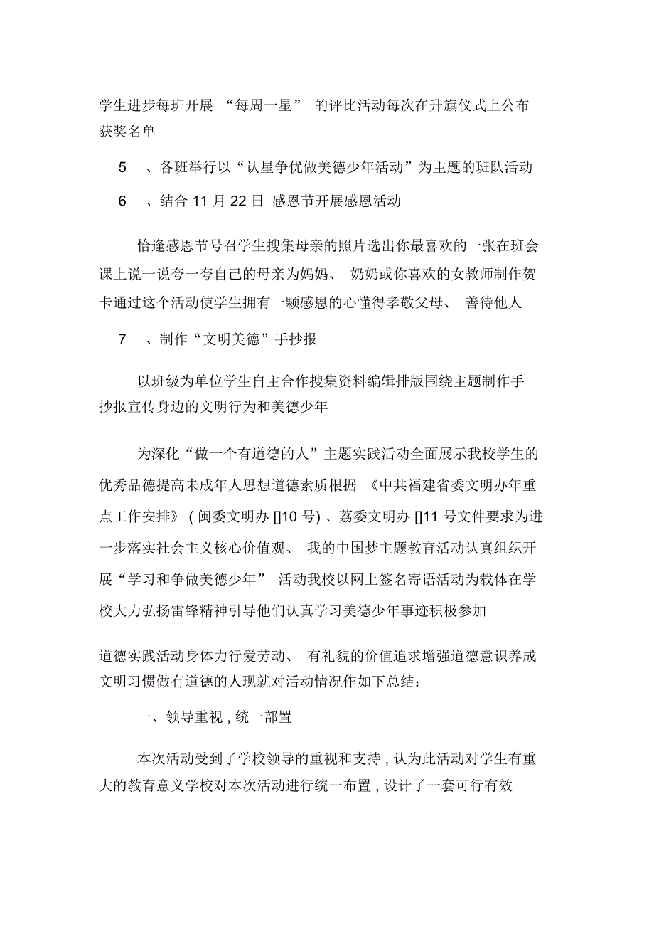 学习与争做美德少年活动总结_第3页