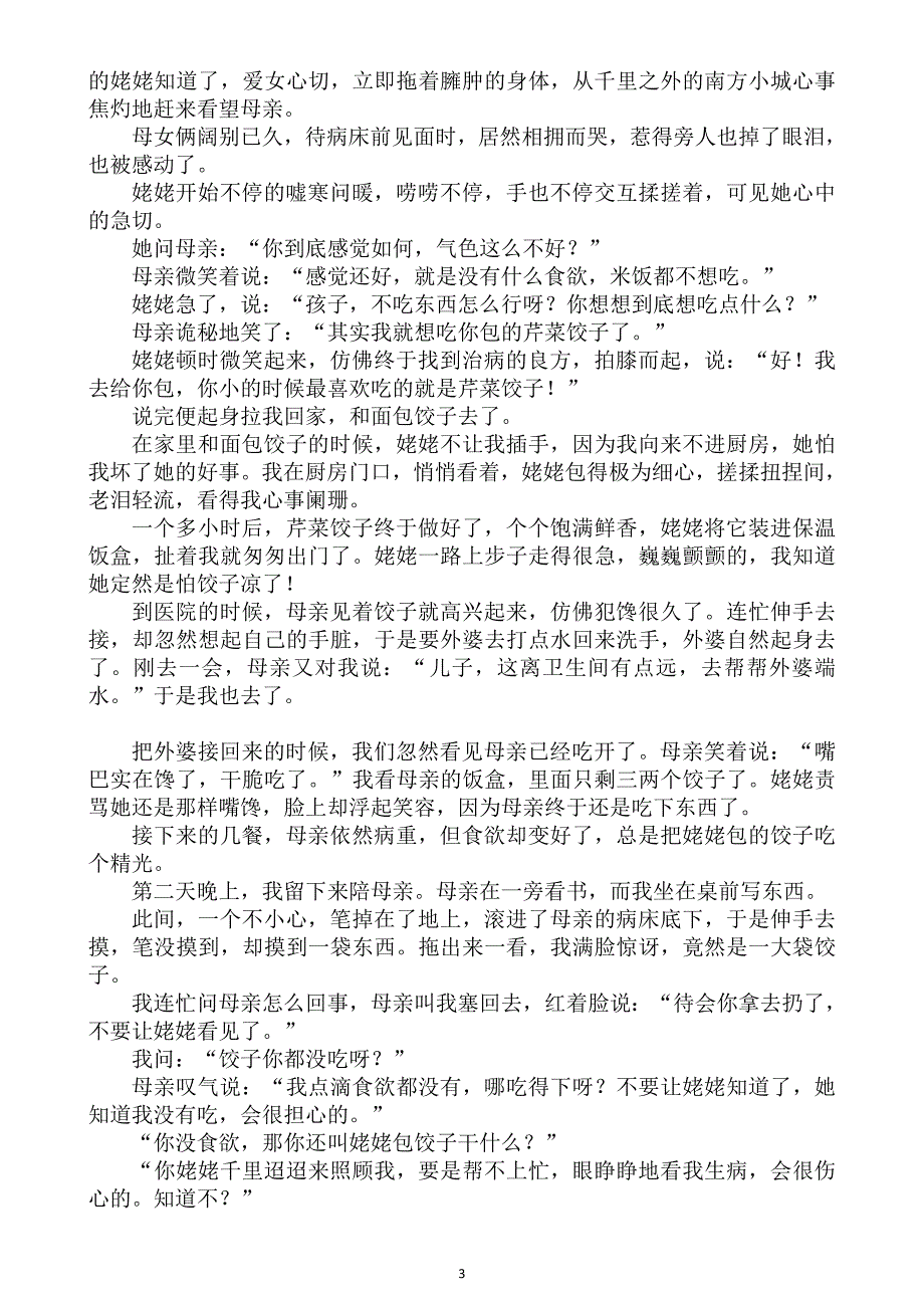 (完整版)人教版七年级语文下册期中测试题用(含答案).doc_第3页