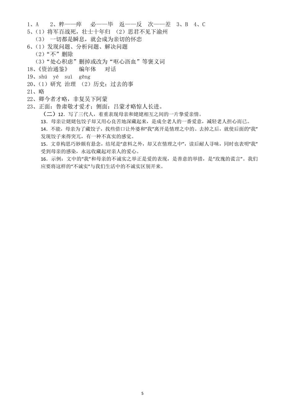 (完整版)人教版七年级语文下册期中测试题用(含答案).doc_第5页