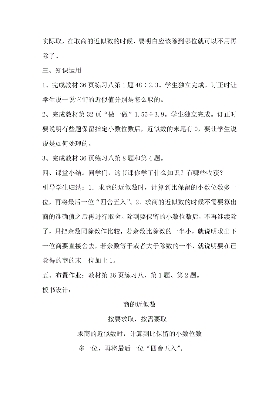 商的近似数教学设计.doc_第4页