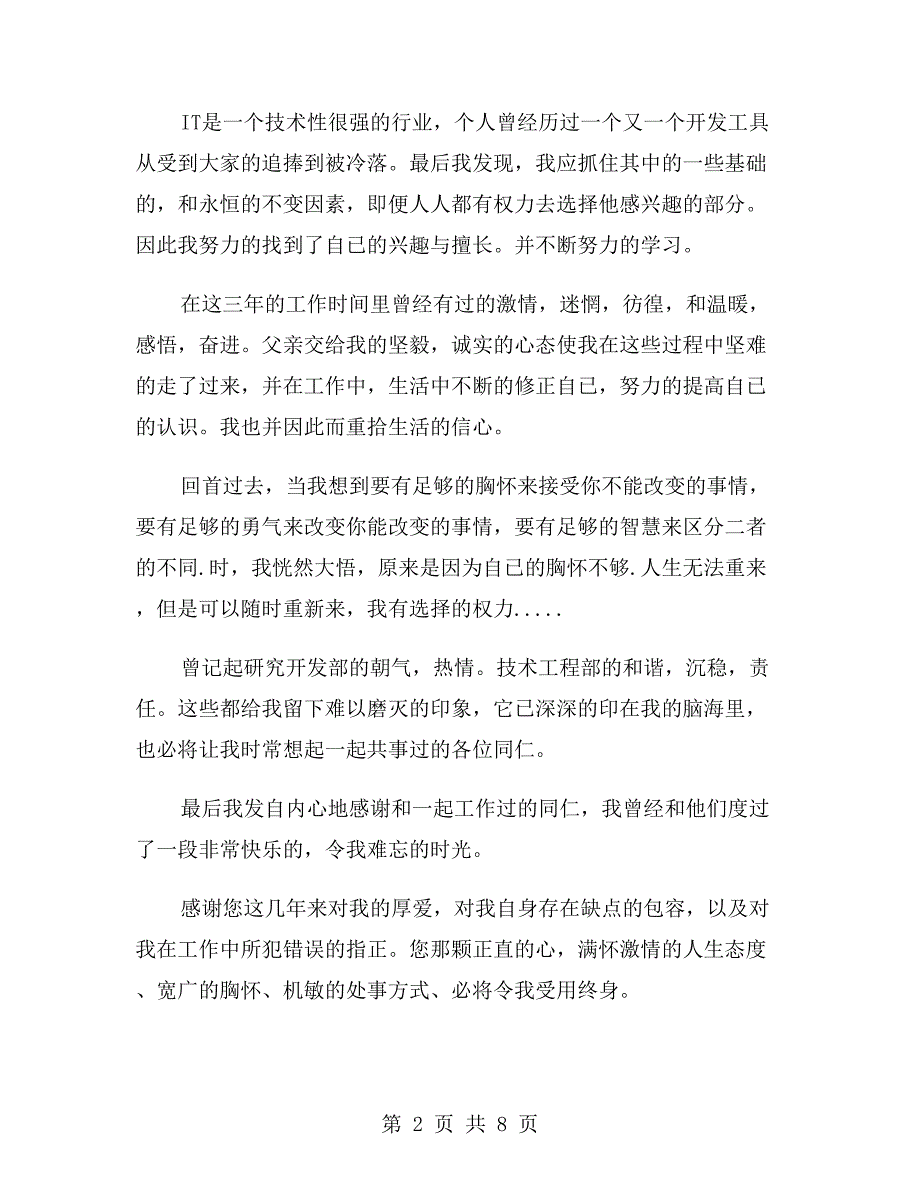 xx年公司技术员辞职申请书_第2页