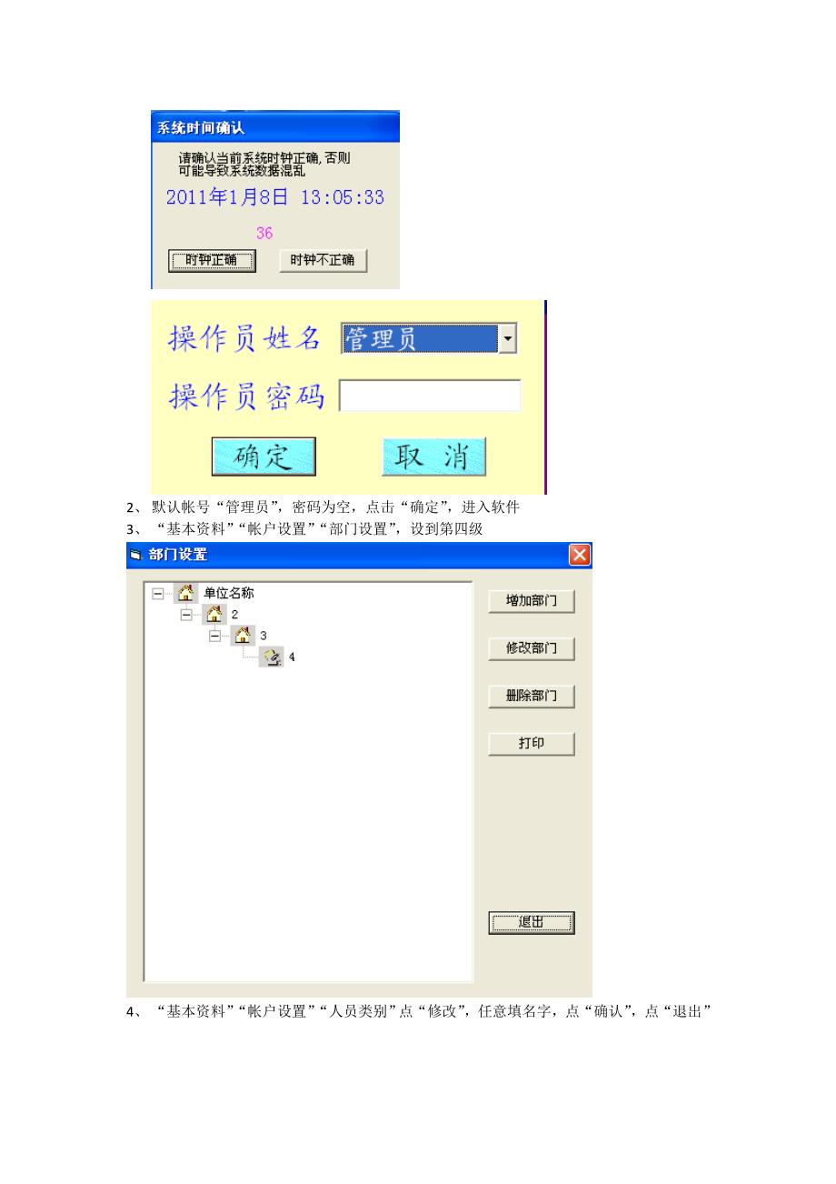 晨风ID收费机简易使用说明_第2页