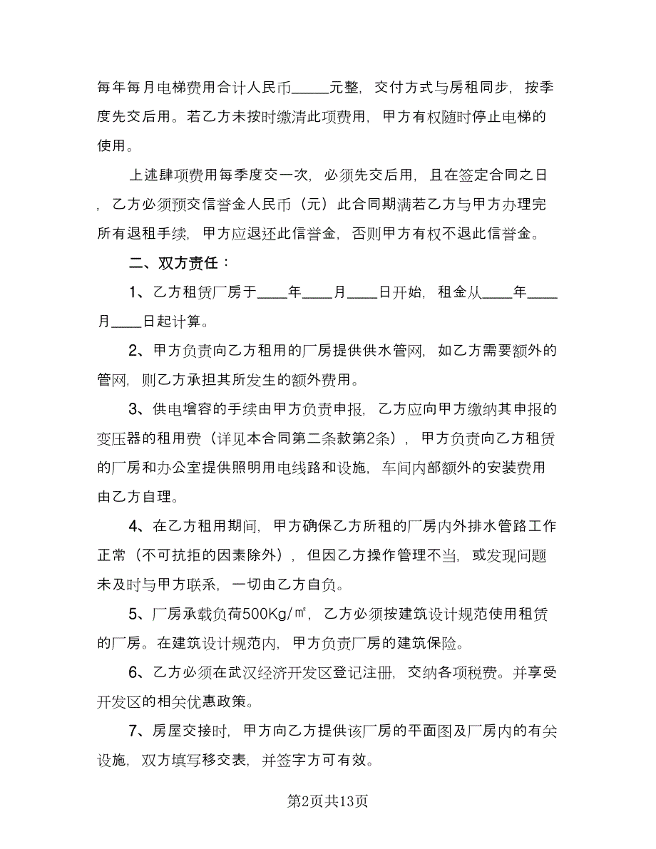 面粉厂房转让协议书常用版（四篇）.doc_第2页