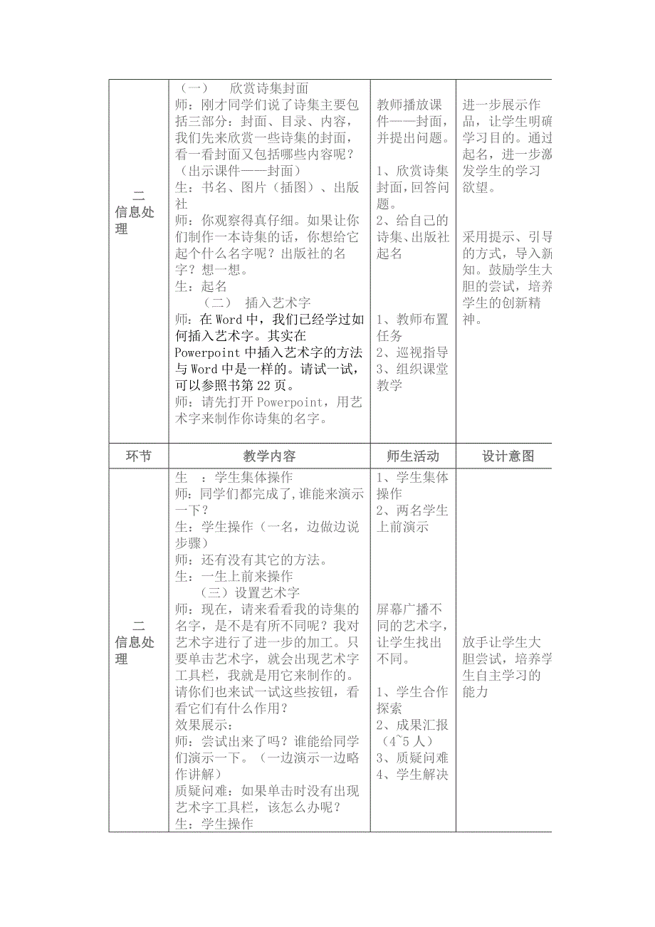 在PPT中插入艺术字教案_第4页