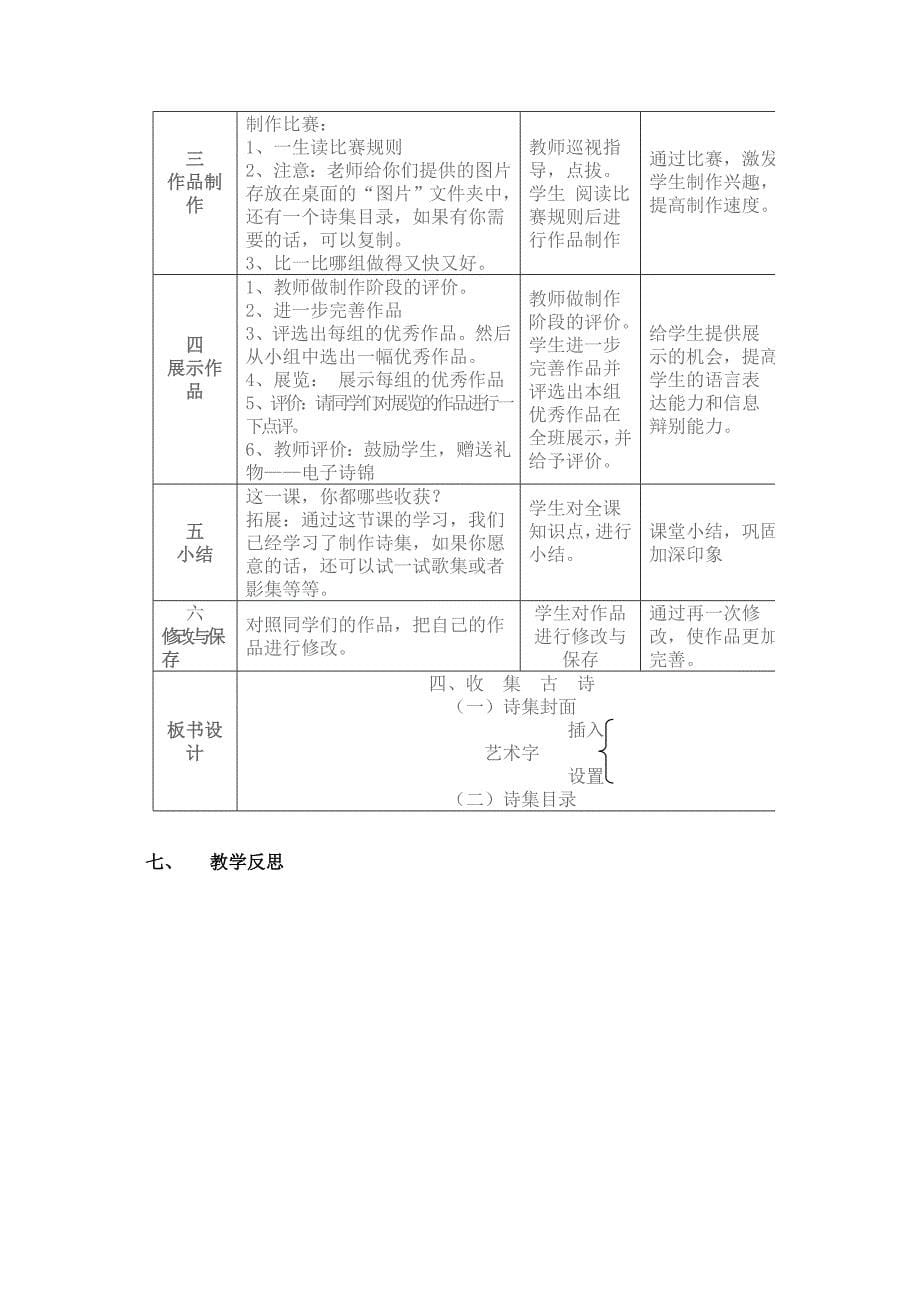 在PPT中插入艺术字教案_第5页