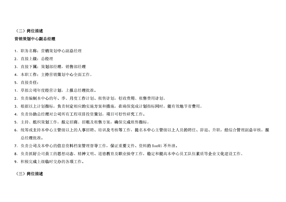 房地产公司岗位图及岗位说明书汇编_第4页