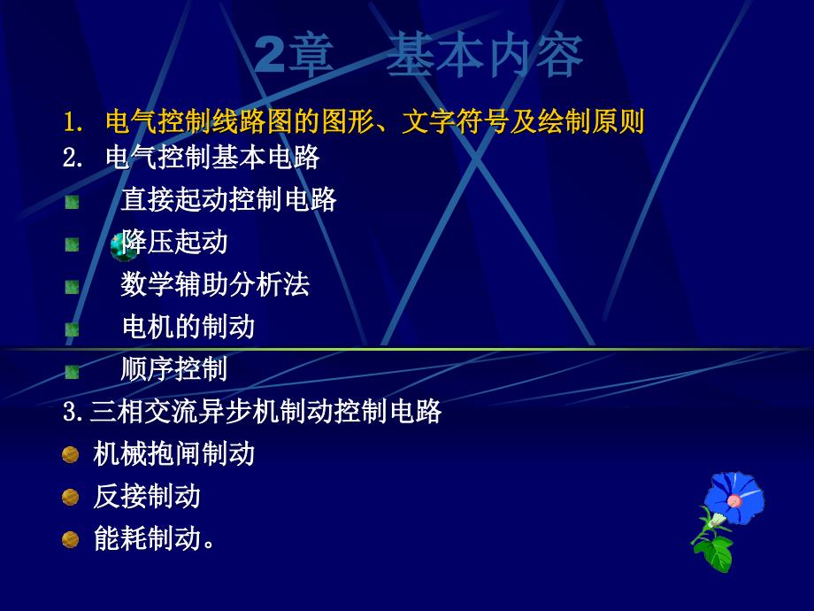 陕西科技大学科目期末考试复习陕西科技大学plc与电气控制PLC复习_课件_第4页