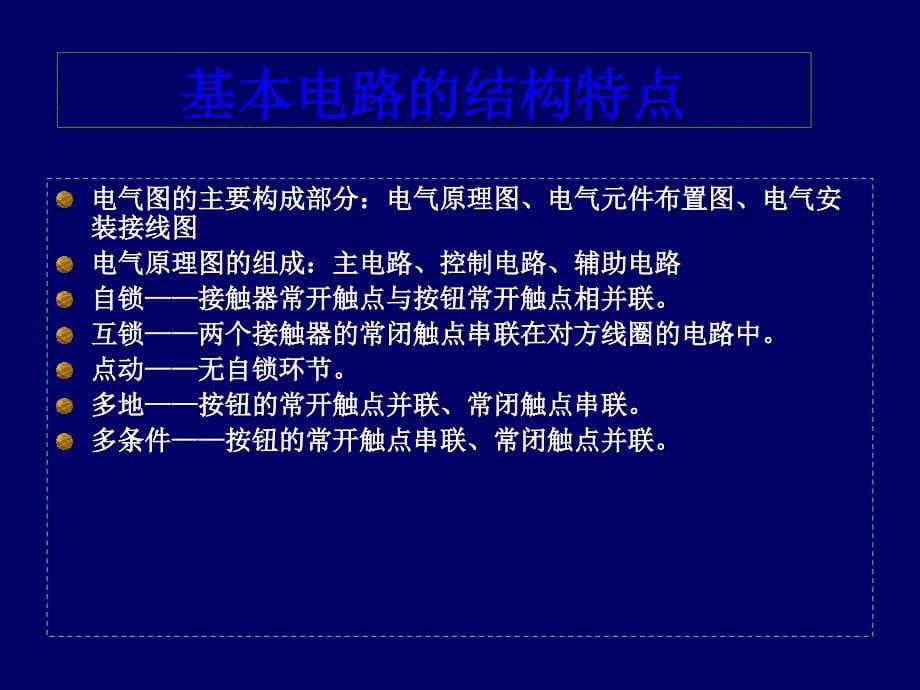 陕西科技大学科目期末考试复习陕西科技大学plc与电气控制PLC复习_课件_第5页