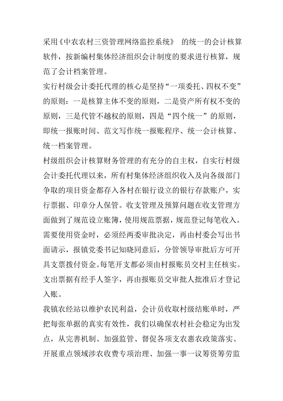 农村集体三资管理专项自查报告_第2页