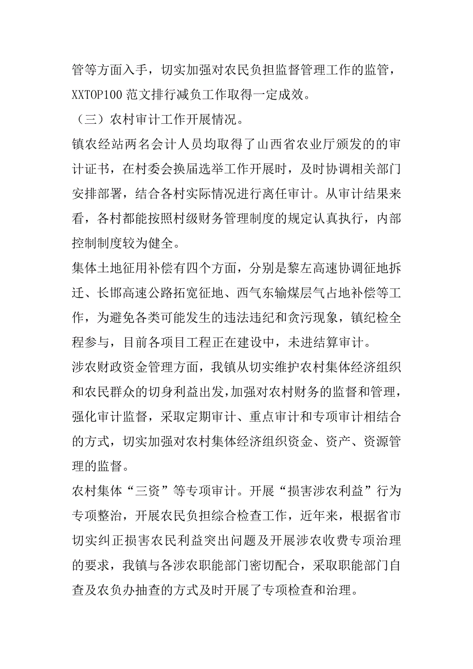 农村集体三资管理专项自查报告_第3页