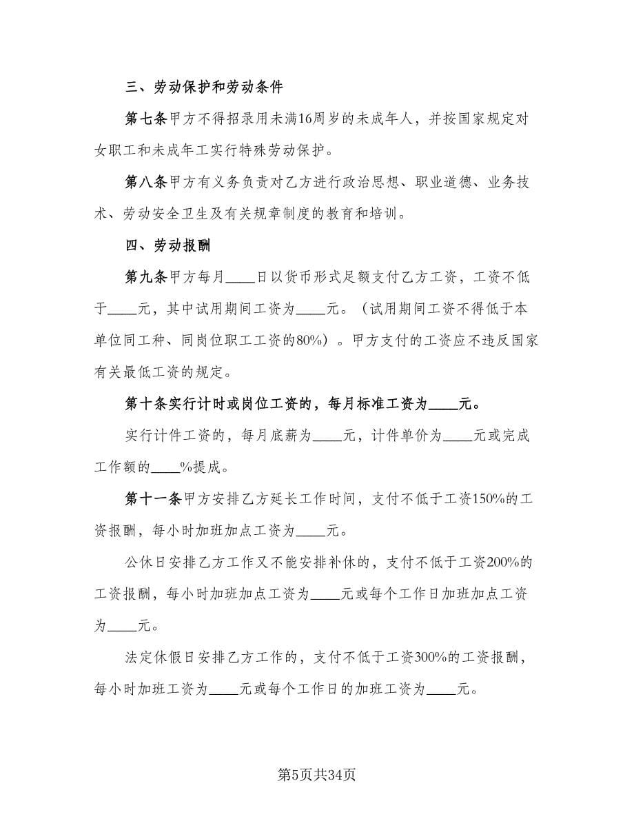 酒店劳动合同书例文（九篇）.doc_第5页