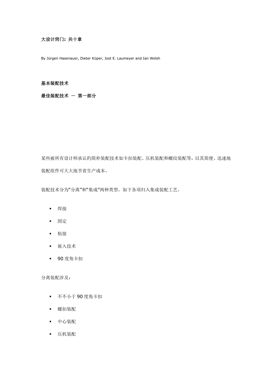 塑料机壳基本装配重点技术_第1页