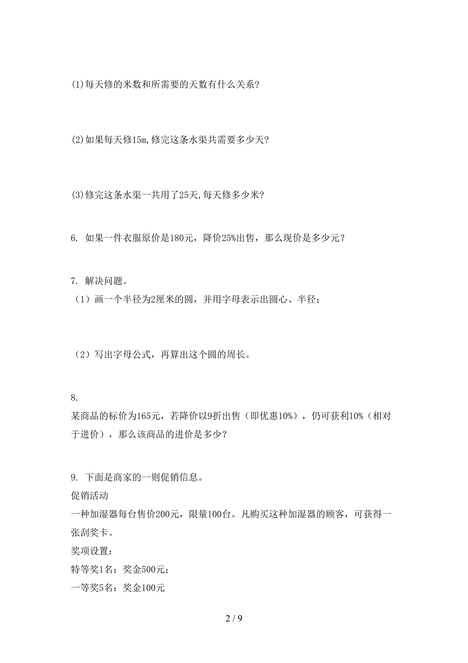 六年级数学上学期应用题与解决问题专项表北京版_第2页