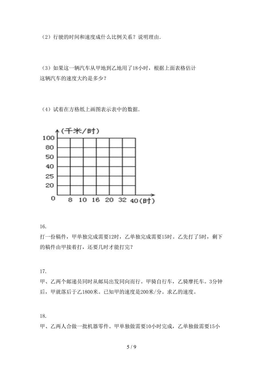 六年级数学上学期应用题与解决问题专项表北京版_第5页