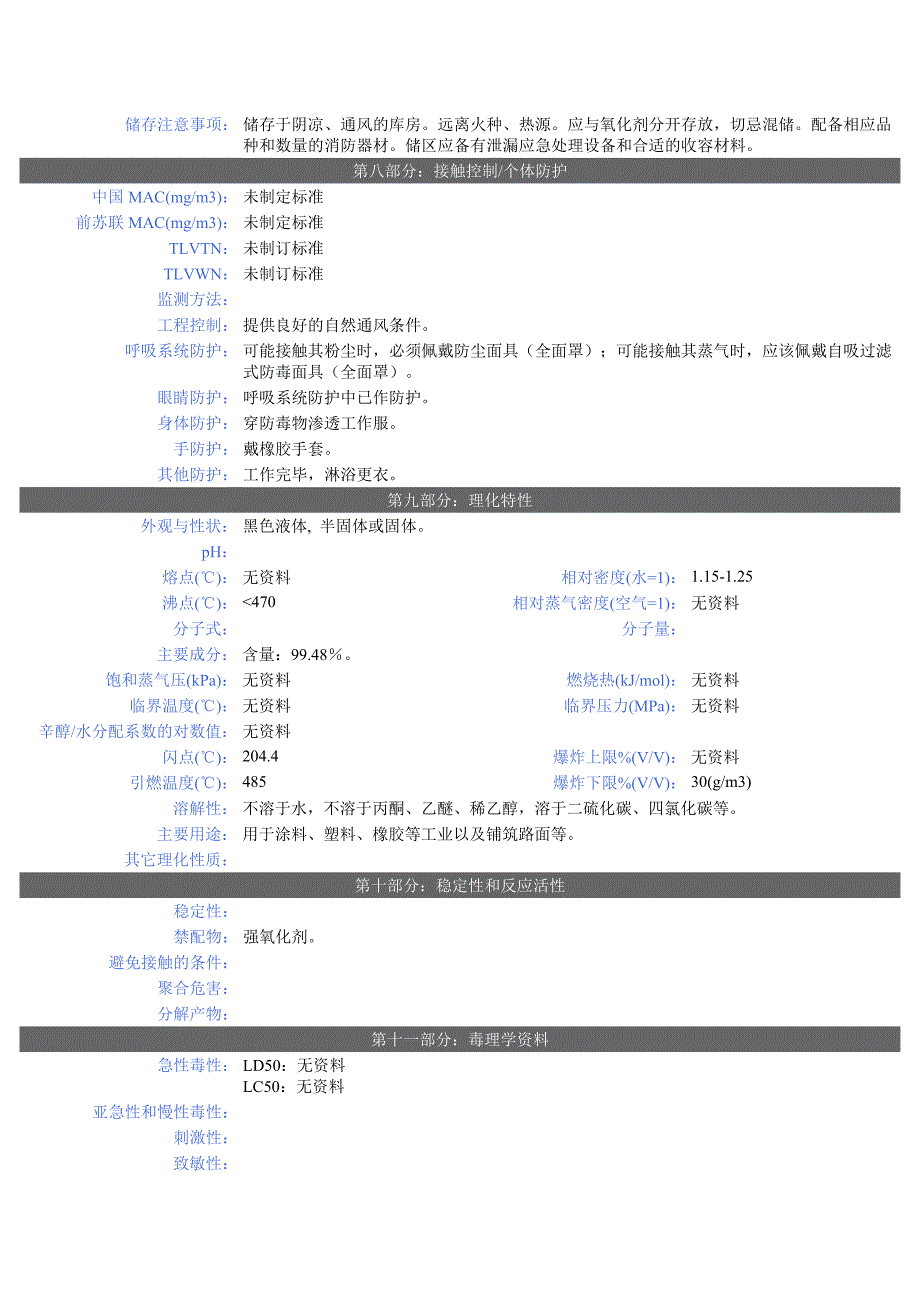 沥青安全技术说明书MSDS_第2页