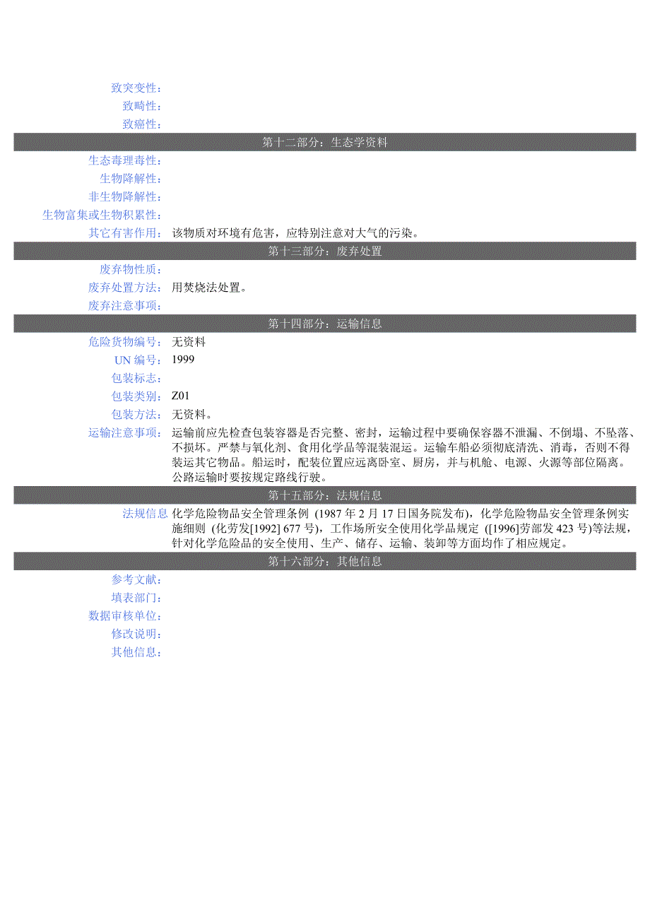 沥青安全技术说明书MSDS_第3页