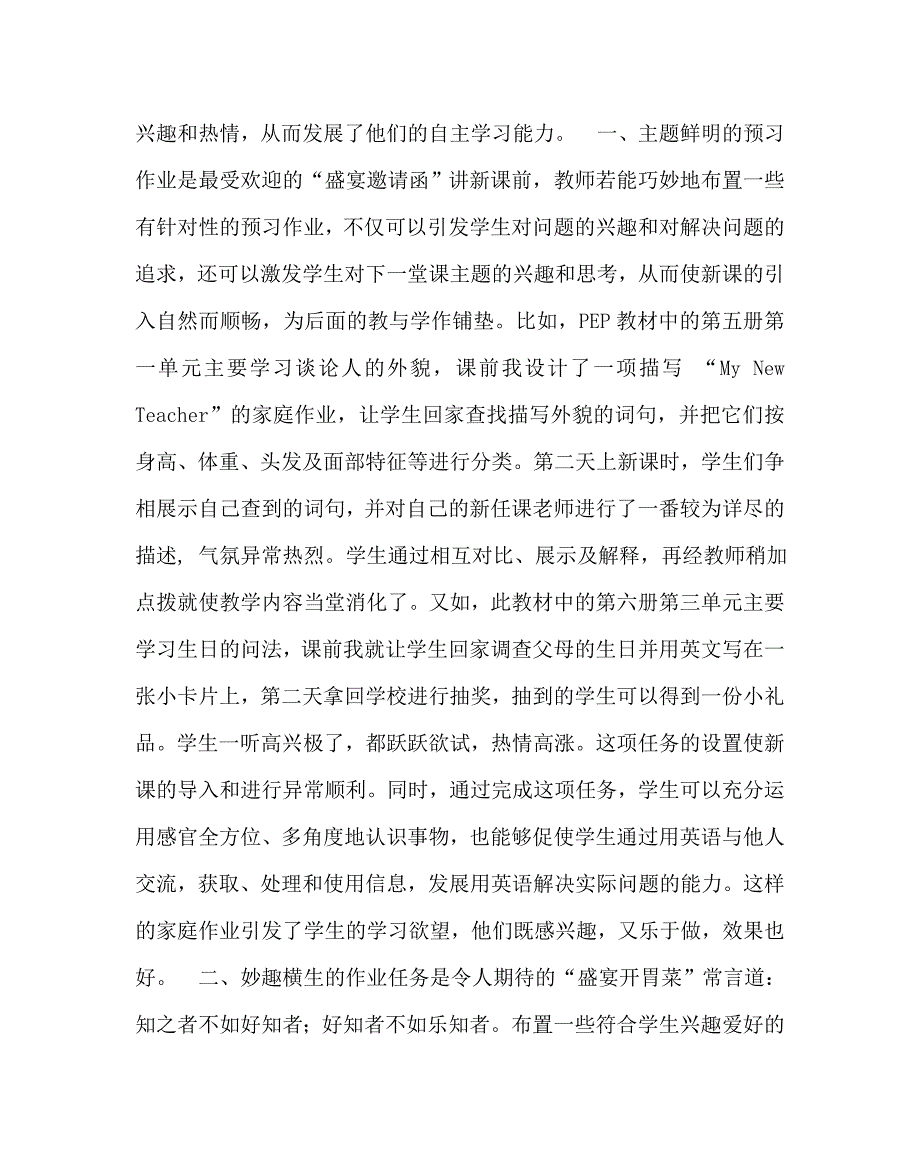 英语（心得）之巧妙布置家庭作业, 发展学生自主学习能力_第2页