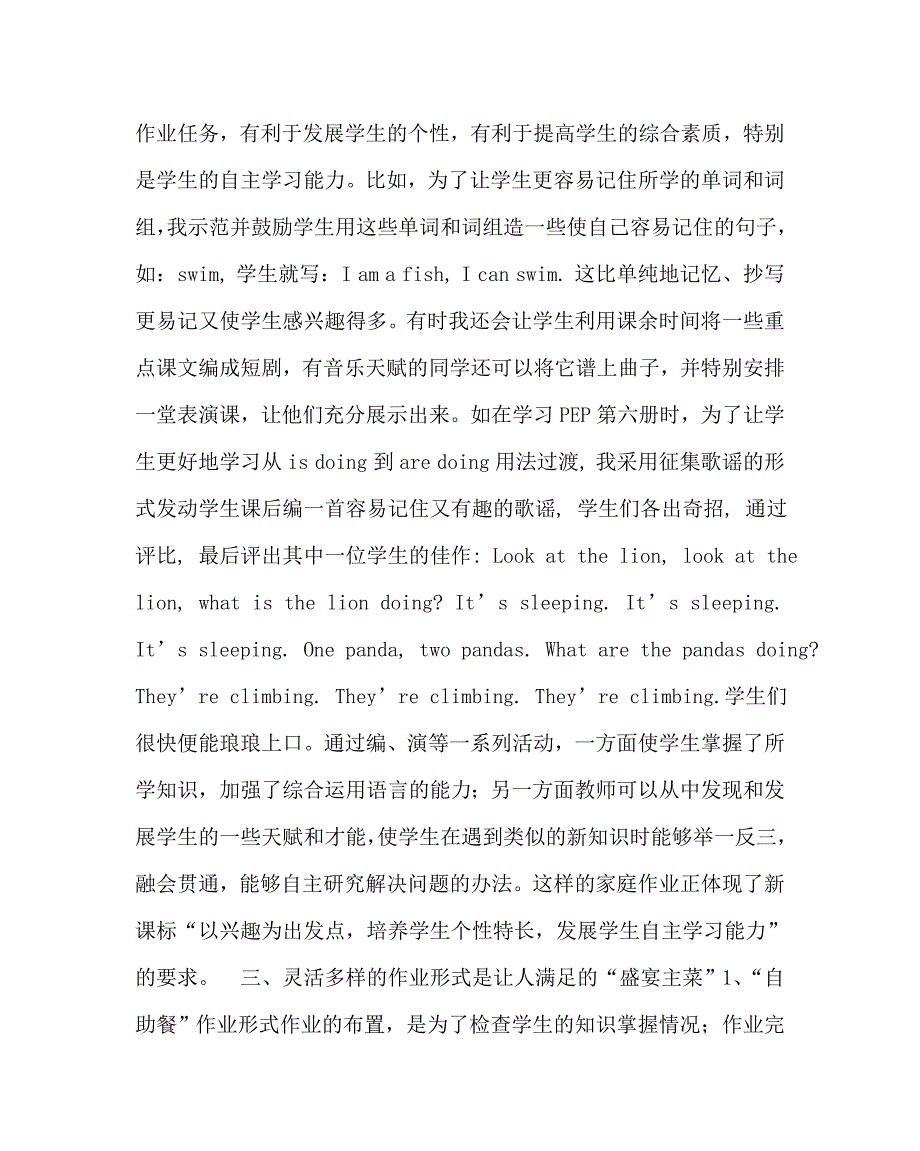 英语（心得）之巧妙布置家庭作业, 发展学生自主学习能力_第3页