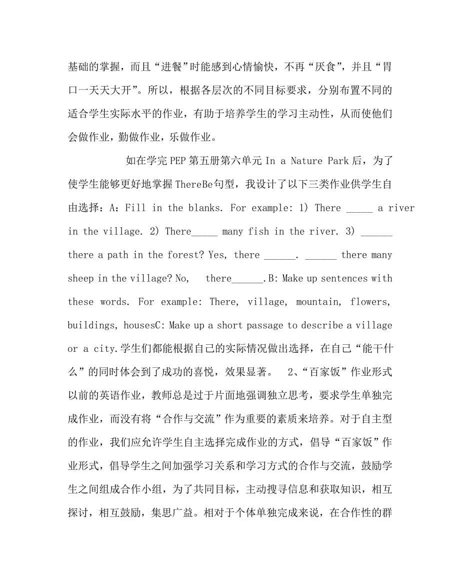 英语（心得）之巧妙布置家庭作业, 发展学生自主学习能力_第5页