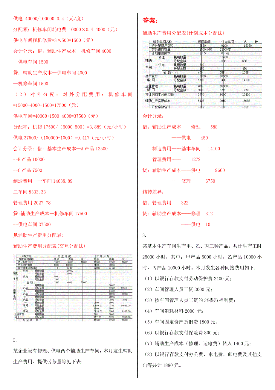 电大《成本会计》形考作业任务01-06网考试题和答案.doc_第4页