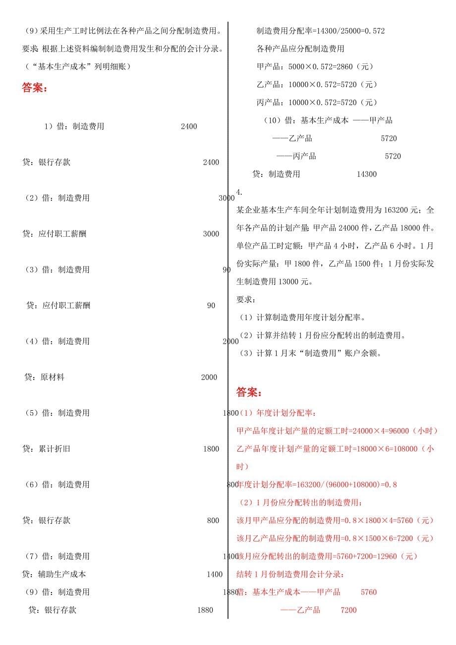 电大《成本会计》形考作业任务01-06网考试题和答案.doc_第5页