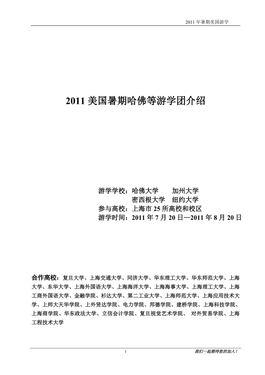 文华整理美国游学资料汇总2011-4-19.doc_第1页