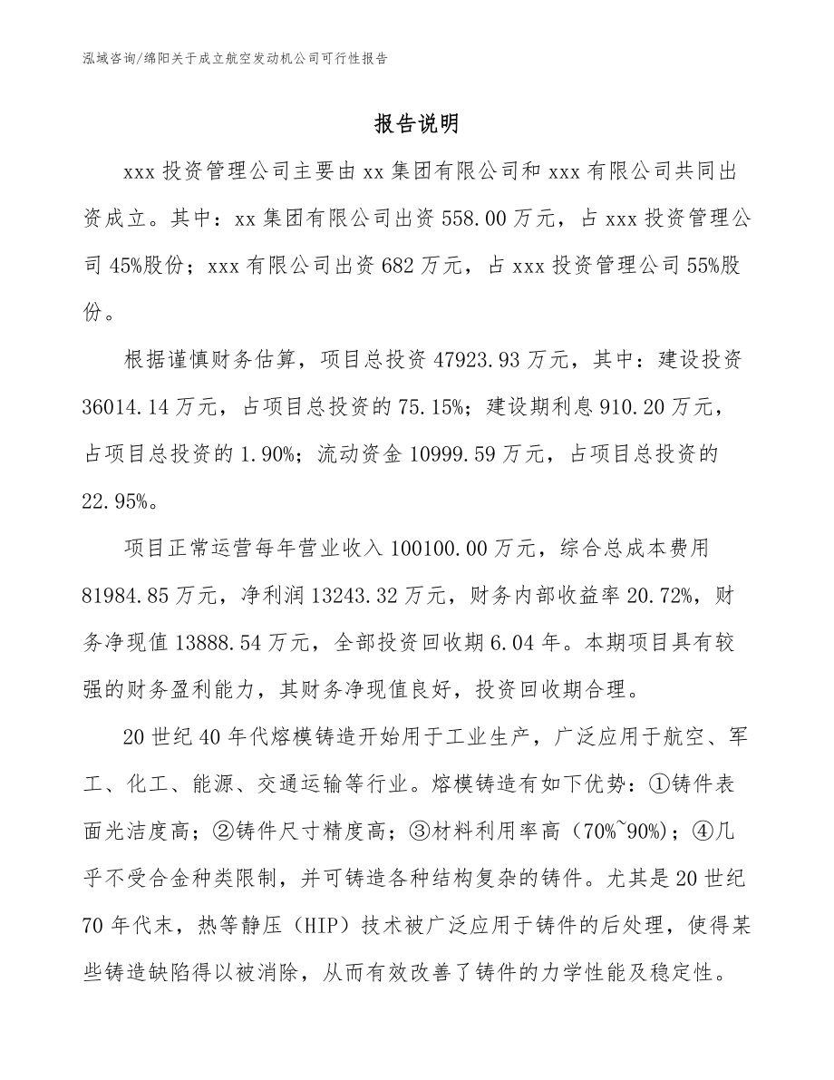 绵阳关于成立航空发动机公司可行性报告_第2页