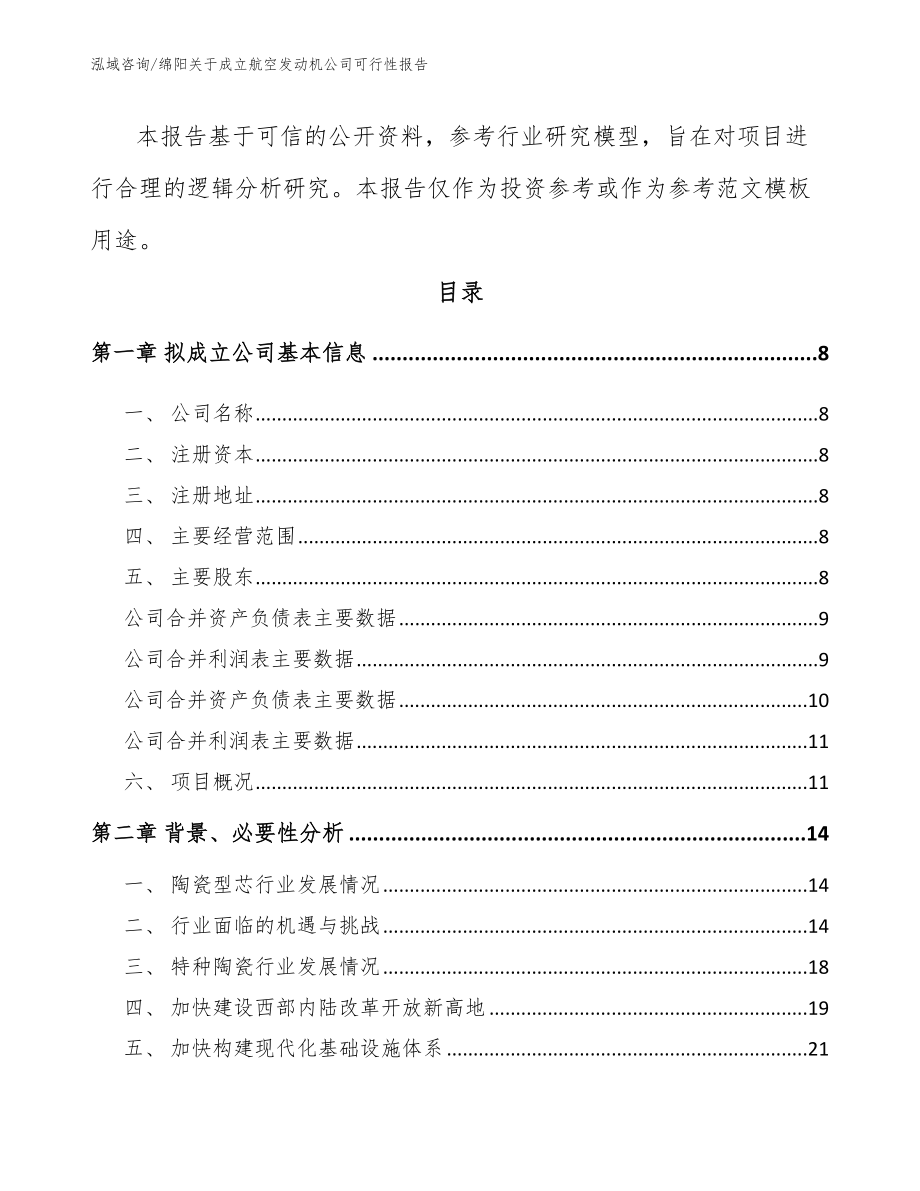 绵阳关于成立航空发动机公司可行性报告_第3页