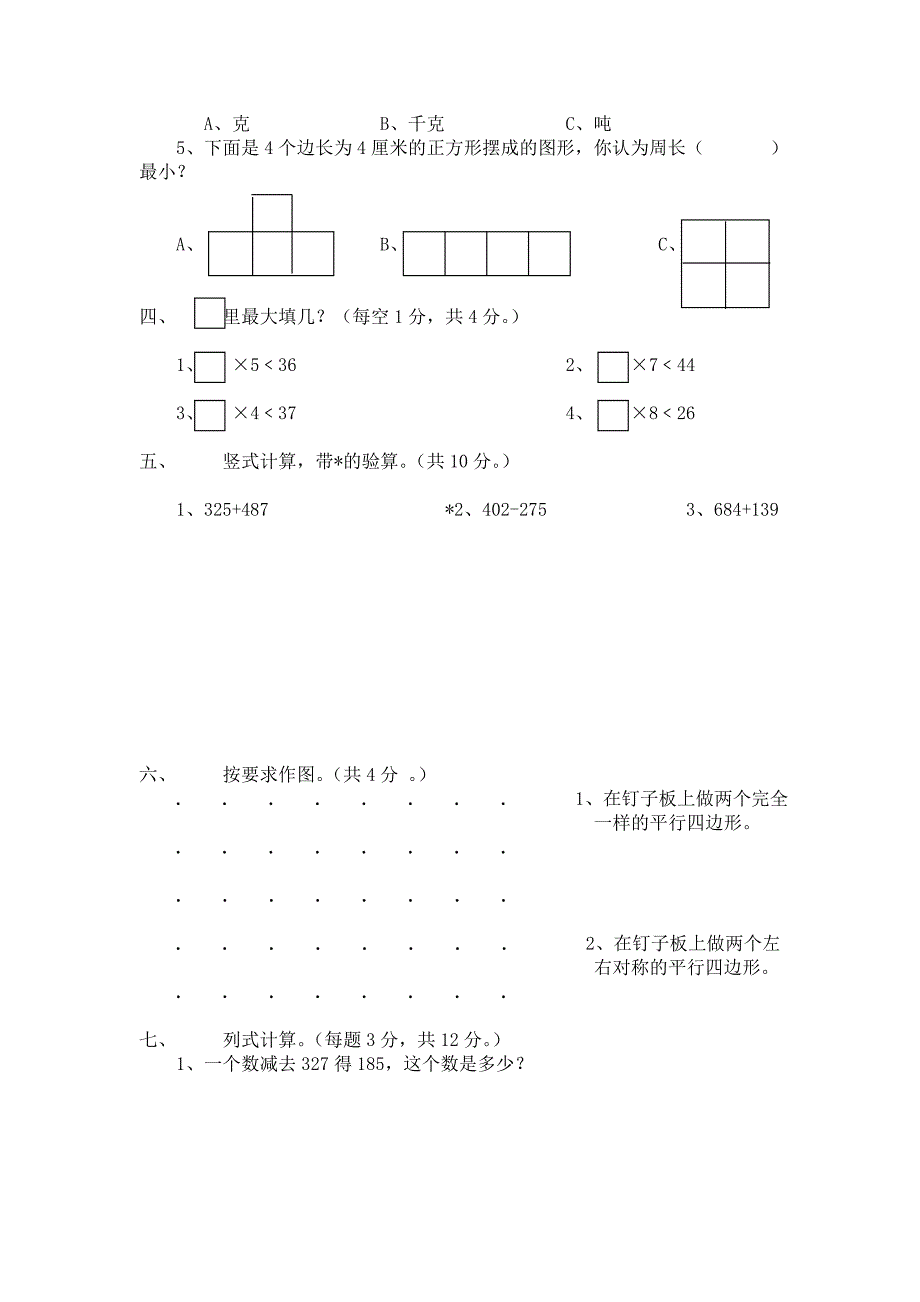 三年级上册数学期中测试卷_第2页