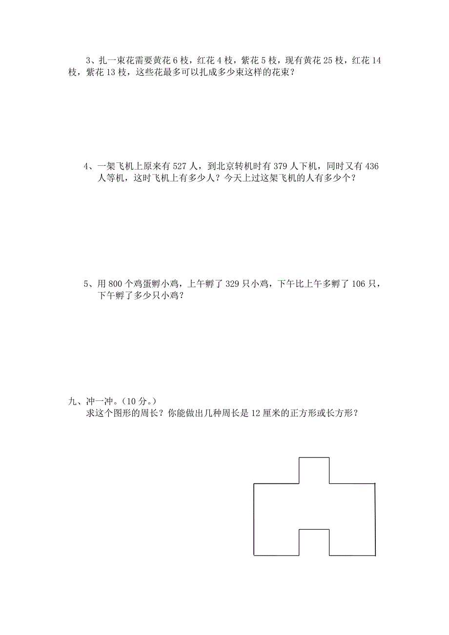 三年级上册数学期中测试卷_第4页