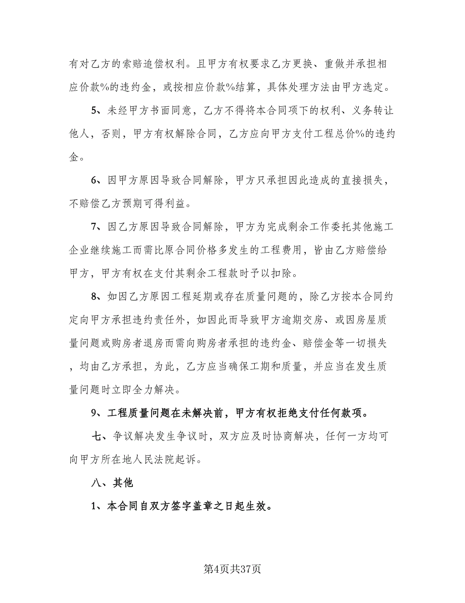 安装工程施工合同标准样本（七篇）_第4页