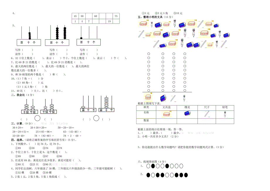 人教版小学一年级下册数学期期末检测试卷B4打印_第3页