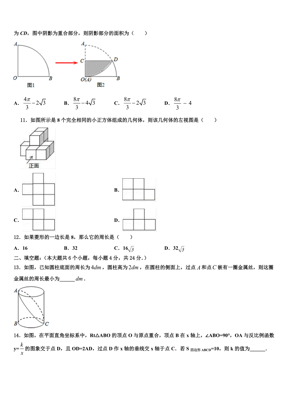 2023学年江苏省南京市鼓楼区鼓楼实验中学毕业升学考试模拟卷数学卷(含答案解析）.doc_第3页