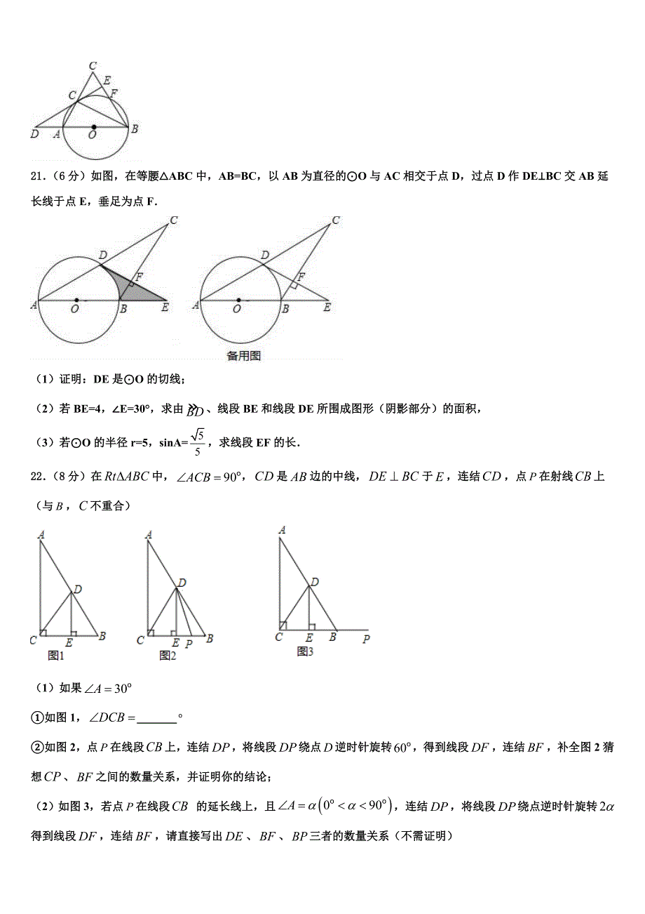 2023学年江苏省南京市鼓楼区鼓楼实验中学毕业升学考试模拟卷数学卷(含答案解析）.doc_第5页