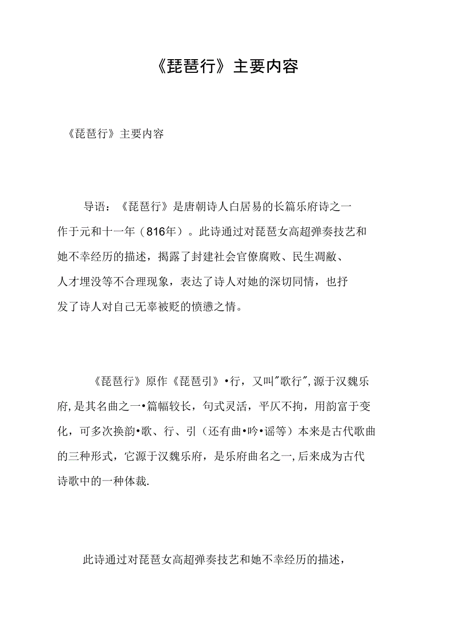 《琵琶行》主要内容_第1页