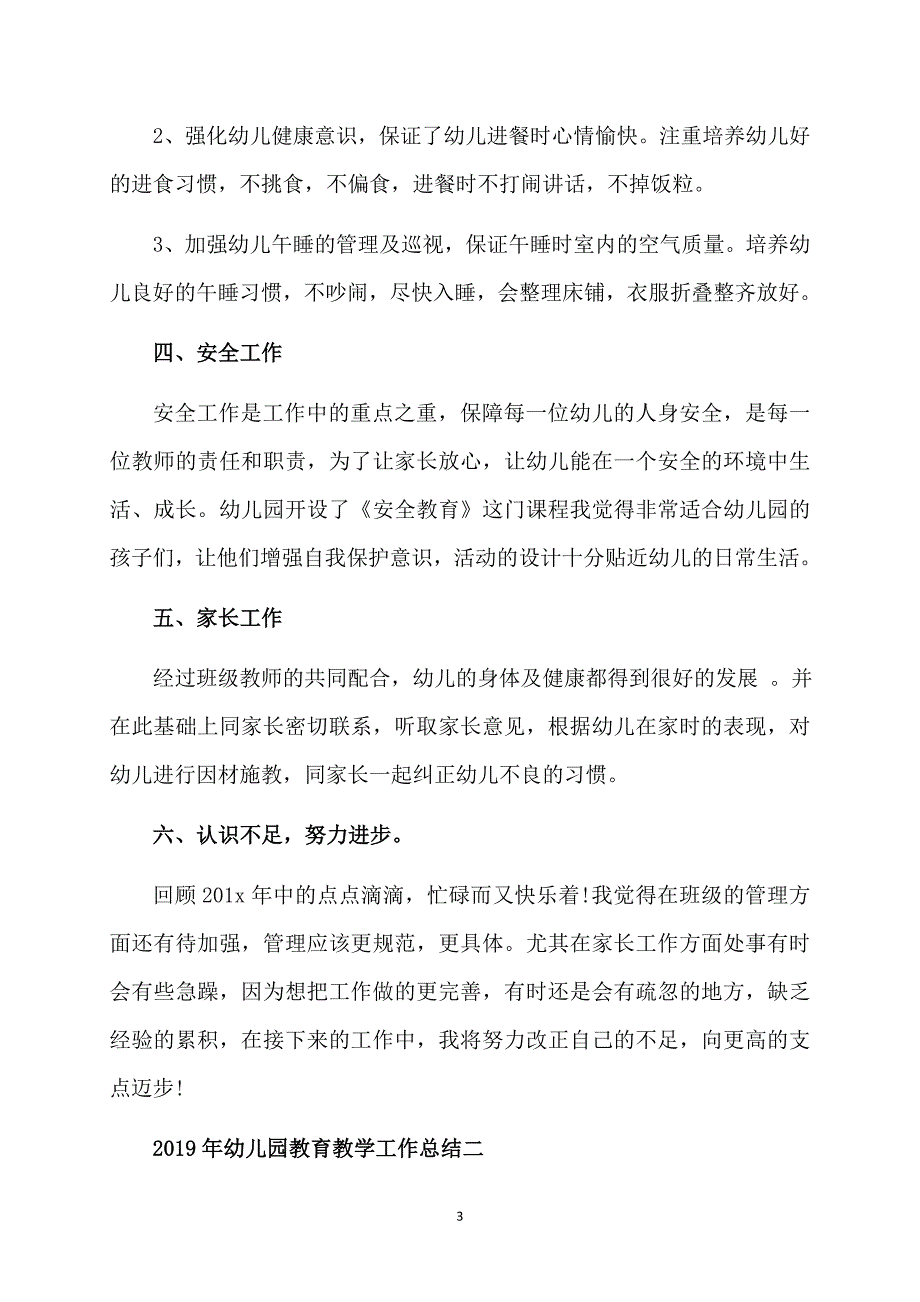 有关幼儿园教育教学工作总结_第3页