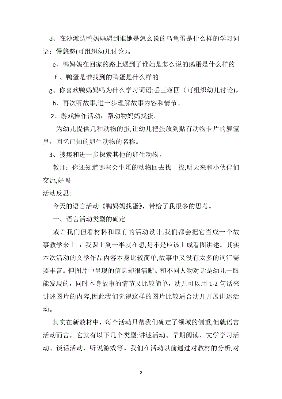 中班语言教案及教学反思鸭妈妈找蛋_第2页