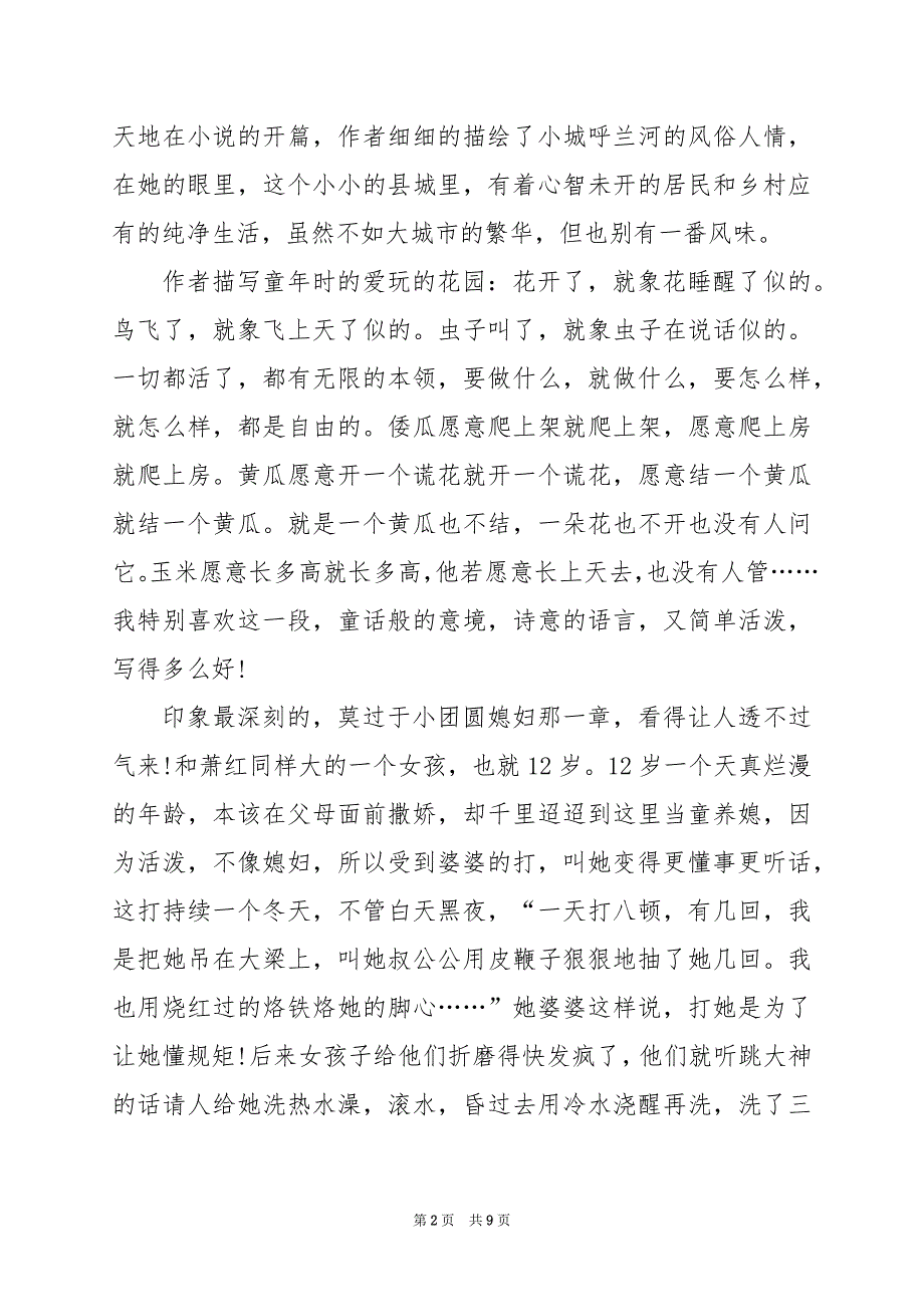 2024年初中呼兰河传读后感800字作文_第2页